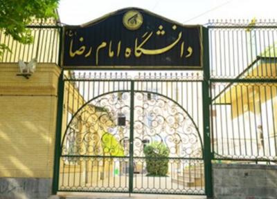 دانشگاه بین المللی امام رضا(ع) تقویم آموزشی نیم سال دوم تحصیلی را اصلاح کرد