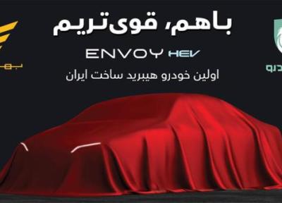 اولین سدان هیبریدی ساخت داخل راهی بازار می گردد؛ با مشارکت ایران خودرو و گروه بهمن